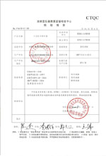定西变压器检测合格报告